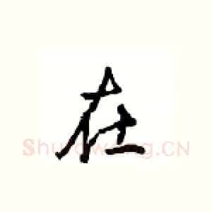 在