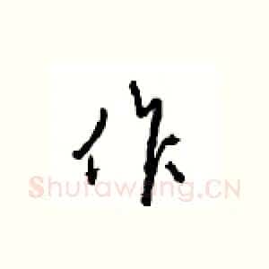 作