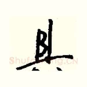 具