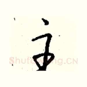 主