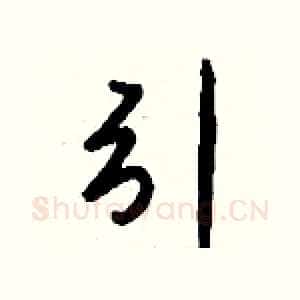 引