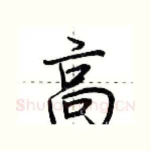 高