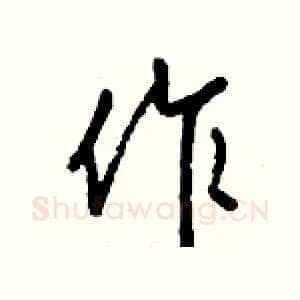 作