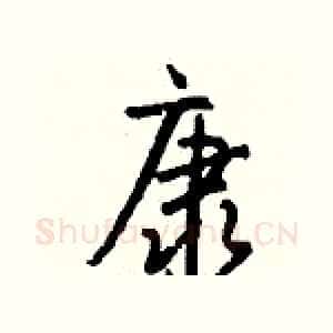康