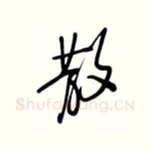 散