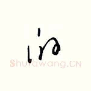 的