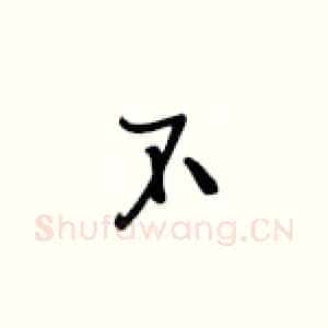 不