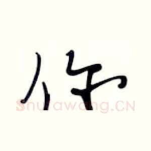你
