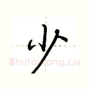 少