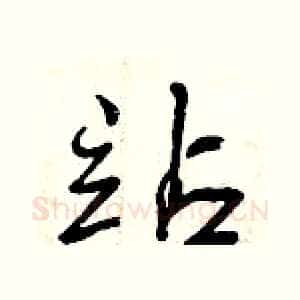 站
