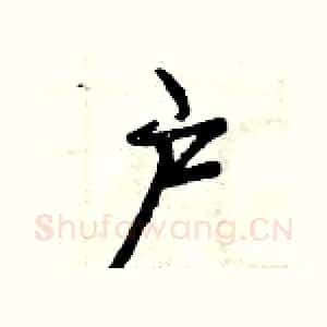 户