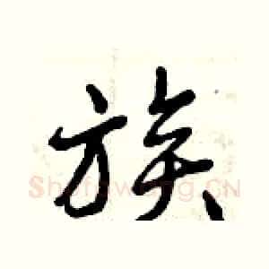 族
