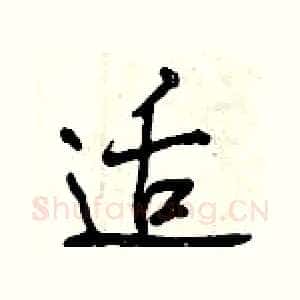 适