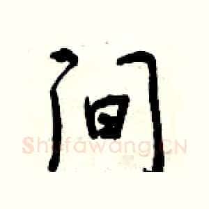 间