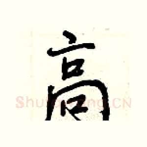 高