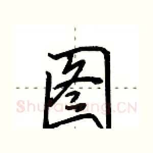 图