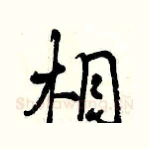 相