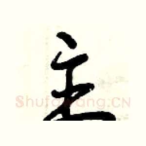 主