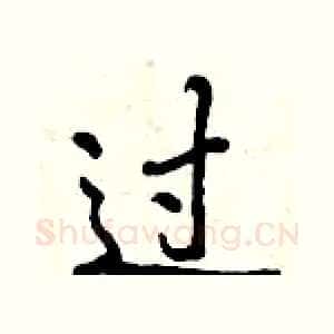 过