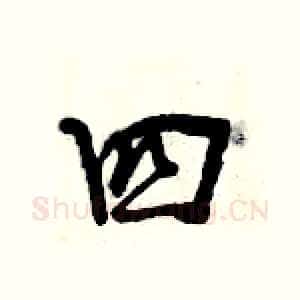 四