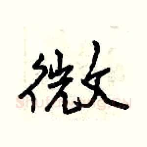 微