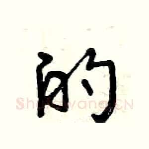 的