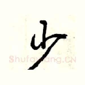 少
