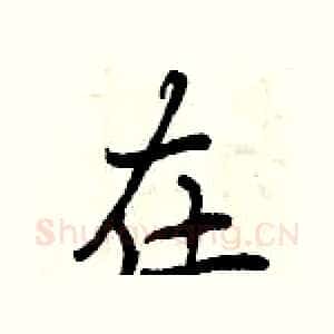 在
