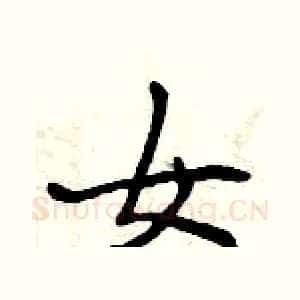女