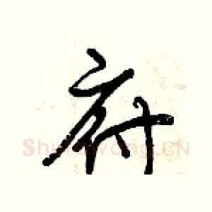 府