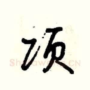 项