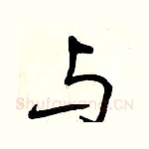 与