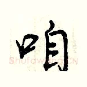 咱
