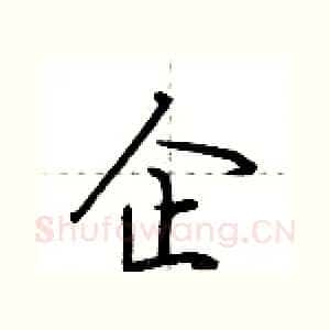 企