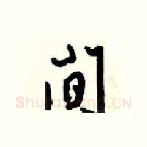 间