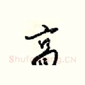 高
