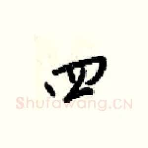 四