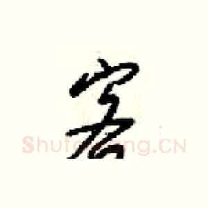 客