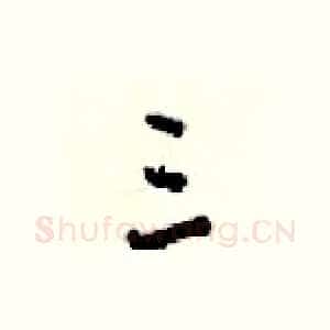 三