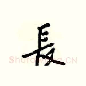 長