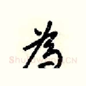 為