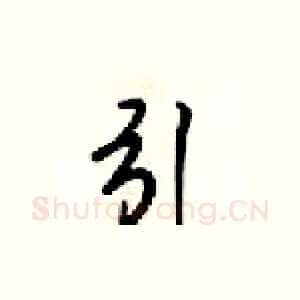引