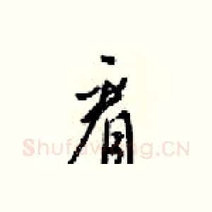 看