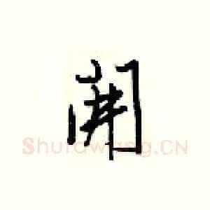 開