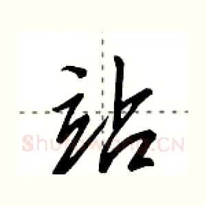 站
