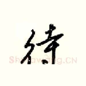 待