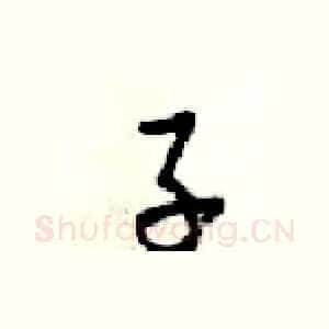 子