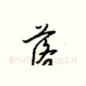 落
