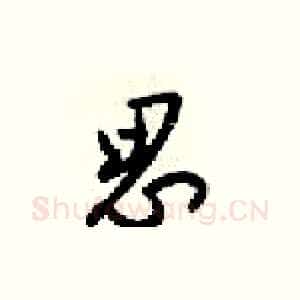 思