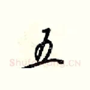 五